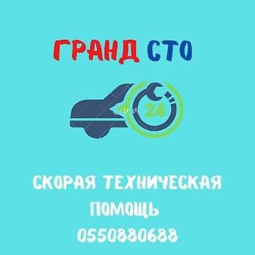 лобовое стекло аккорд: Компьютерная диагностика, Замена масел, жидкостей, Плановое техобслуживание, с выездом — 1