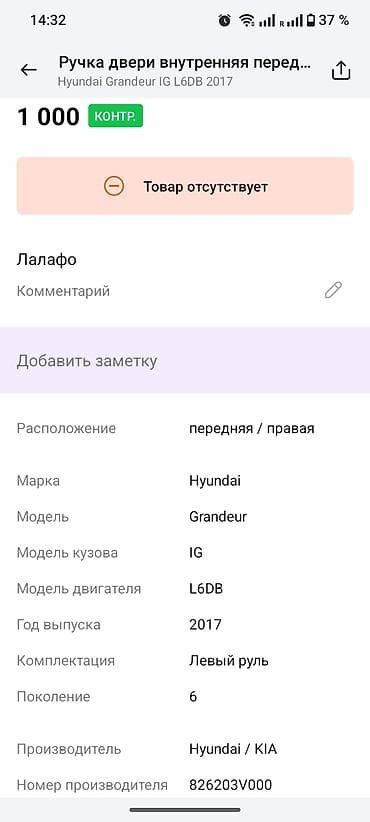 eagle eyes: Передняя правая дверная ручка Дверная ручка Hyundai Оригинал — 1