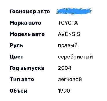 6 2: Toyota Avensis: 2004 г., 2 л, Автомат, Бензин, Универсал — 7