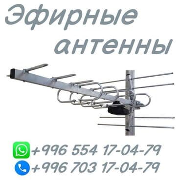 антенна интернета: Установка антенны. 50+ телеканалов в отличном качестве. Санарип — 2
