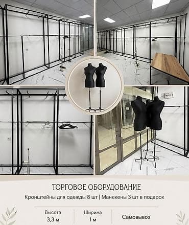 датер ручной: Торговое оборудование для магазина одежды. Состав: - Кронштейны для — 1