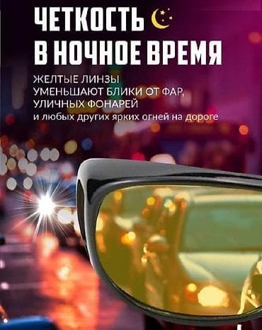 игровые очки: Акция Новая HD Glasses - антибликовые очки с защитой от ультрафиолета — 5