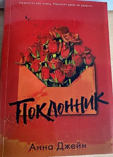 Коркунучтар жана триллерлер, Орус тилинде