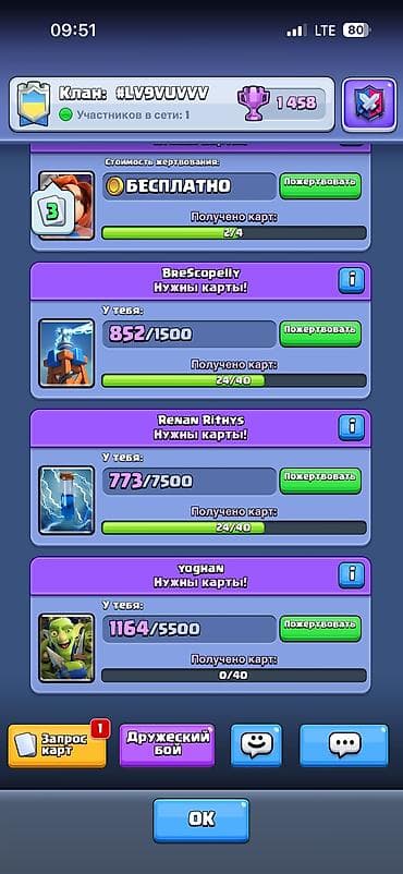 Күндүк ижара: 1,500 сом Писать не звонить Продаю аккаунт clash royal 25 арена — 6