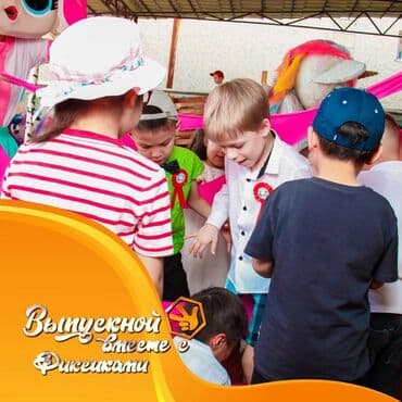 тамада аниматор: Организация мероприятий | Ведущий, тамада, Аниматоры — 5