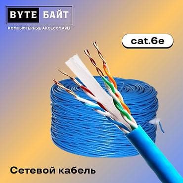 ✳️Tp-link cat 6e сетевой кабель для интернета 8-ми жильный✳️ Новый✳️