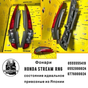 цивик стоп: Стоп-сигналдар комплектиси Honda Оригинал, Жапония — 1