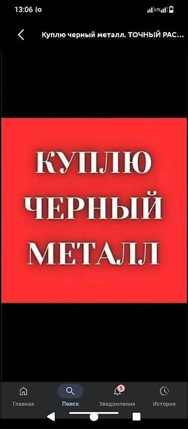 скупка швейии: Скупка черного металлолома. Принимаем: - сталь, чугун, железо - — 2