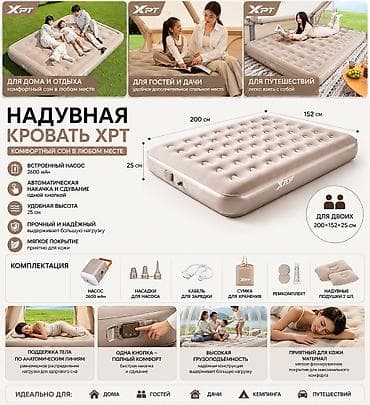 Эмерек: Надувная кровать XPT — комфортный сон в любом месте. Размер: 200 × — 1