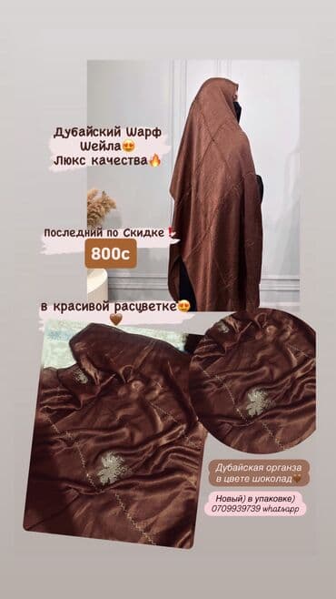 бафф купить в бишкеке: Шарф, Новый, Женские, цвет - Коричневый — 3