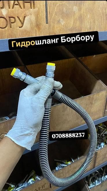 умягчители жесткости воды: Шланг (подводка) 2026 г., Новый, Аналог — 2