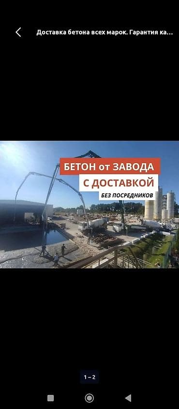 обработка тараканов: ТОКМОК БЕТОН ЖБИ🚛🚛 качества💎⛏️🔨 лаборатория⚓ весы 🪝 Доставка Токмок — 3