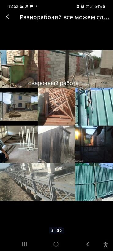 расценки на сварочные работы металлоконструкций: Сварка | Ворота, Решетки на окна, Навесы Гарантия — 18