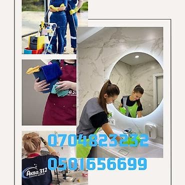 Бөлмөлөрдү тазалоо, | Жалпы тазалоо, | Батирлер