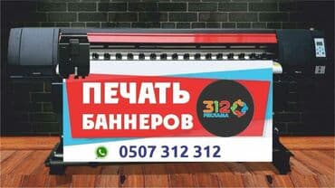 печать на: Широкоформатная печать, Высокоточная печать, Струйная печать, | Баннеры — 1