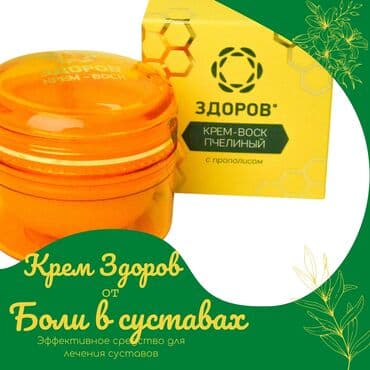 vibex cream: 💛Крем-воск «Здоров» — натуральная помощь вашим суставам! Быстро — 9