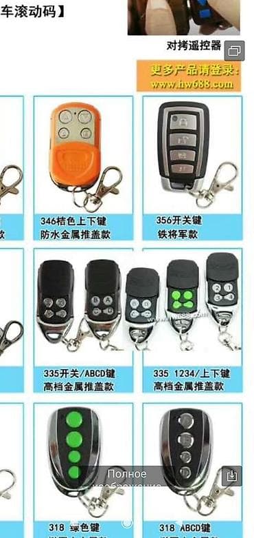 пульт для авто: Пульт для гараж,шлагбаум,варот — 7