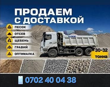 Оптималка: Продаем с доставкой инертные материалы для строительства и ландшафтных — 1