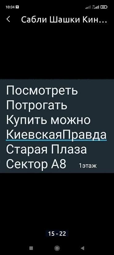 продаю меч: Сабля в подарочном футляре - Клинок из отполированной стали с — 3