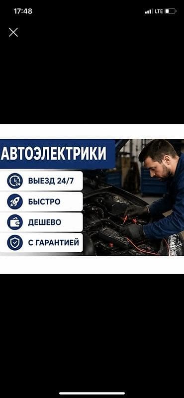 Автоэлектрики — выезд 24/7 Профессиональная помощь с автоэлектрикой в lalafo.kg да Автоэлектрики — выезд 24/7 Профессиональная помощь с автоэлектрикой в