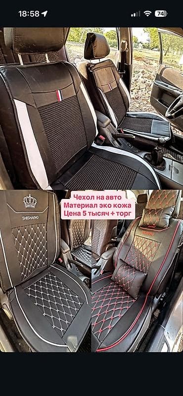 Авточехлы на передние сиденья - Материал: эко-кожа с