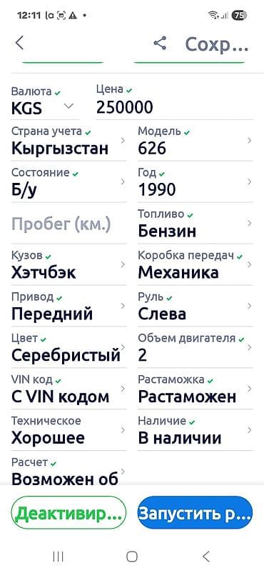 бишкек матиз автомат: Mazda 626: 1990 г., 2 л, Механика, Бензин, Хетчбек — 9