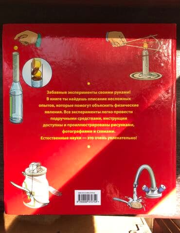 скованные фанфик купить книгу: Научные эксперименты дома. Энциклопедия для детей(9+) — 2