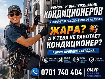 бишкек мониторы: Услуга: ремонт и обслуживание кондиционеров. Что делаем: - Ремонт — 1