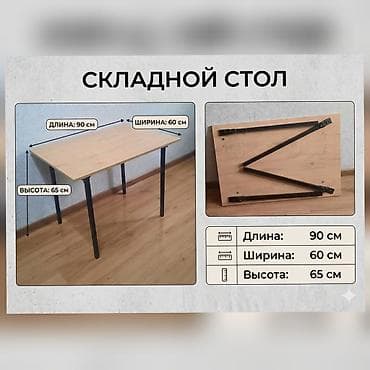 Трансформер үстөлдөрү: Трансформер үстөлү Башка максатка арналган, Жайылуучу стол, Узундугу, см: 90 см — 1