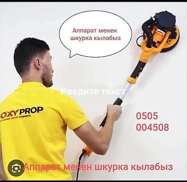 Демонтаж жумуш жасайбыз.Келишим Баада