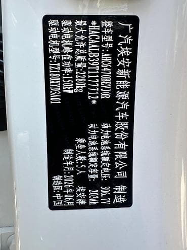 byd plus: Aion i60 чистая электро. 06/2026, новая. запас хода 530 км, батарейки — 10