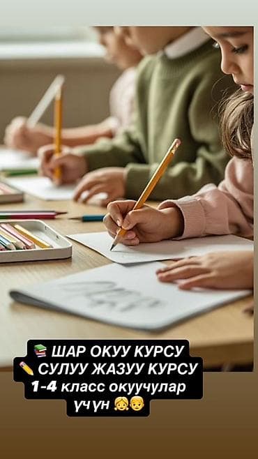 курсы ментальной арифметики: Курсы для учеников 1–4 классов: - Быстрое чтение (ШАР окуу курсу) - — 2