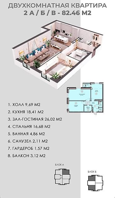 кызыл таш: 2 бөлмө, 82 м², 5 кабат — 2