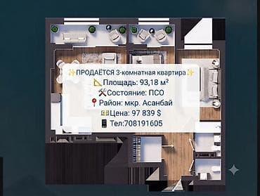 асанбай район: 3 комнаты, 93 м², Асанбай мкр Элитка, 10 этаж, ПСО (под самоотделку) — 1