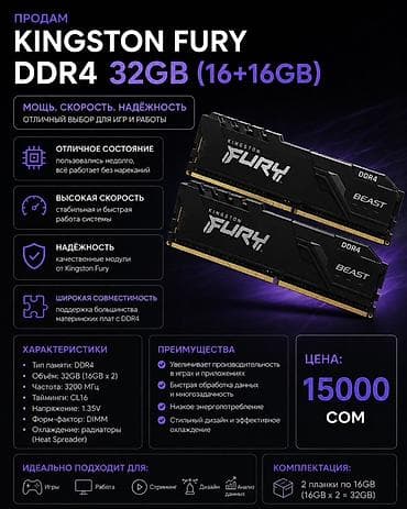 Комплектующие для ПК: Оперативная память (RAM) для ПК, Б/у, Kingston Fury, 32 ГБ, DDR4, 3200 МГц — 1