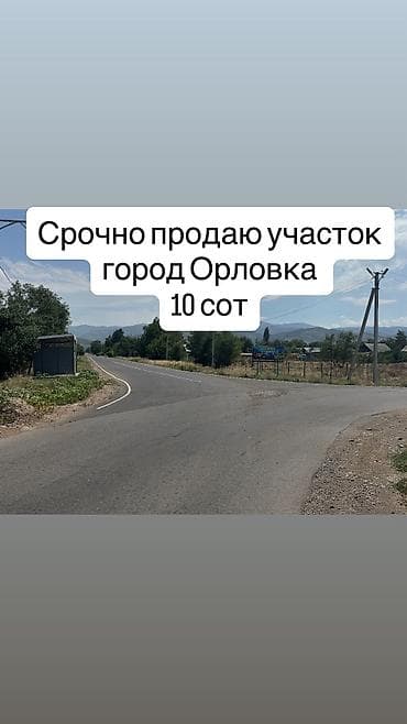 10 соток, Курулуш lalafo.kg да 10 соток, Курулуш