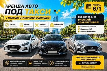 Аренда авто под такси С нуля до стабильного дохода: современные