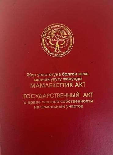 450 соток, Для строительства, Красная книга