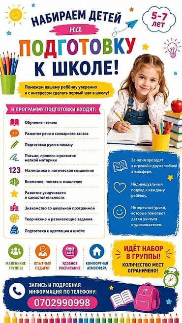 Репетитор Окуу Мектепке даярдоо