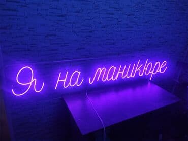 изготовление рекламных вывесок: | Вывески, Неоновые вывески, | Снятие размеров, Разработка дизайна — 1