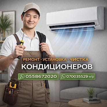 новый редми: Услуги по кондиционерам: ремонт, установка и профессиональная чистка — 1