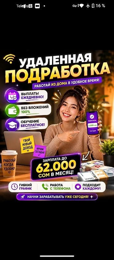 Удаленная подработка — работай из дома в удобное время Что
