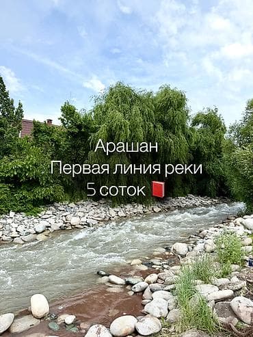 сдаю дом с выкупом: 5 соток, Для строительства, Красная книга — 1