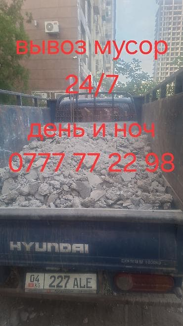 Услуги по вывозу мусора и строительного лома на грузовом Hyundai