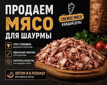 Мясо для шаурмы — высший сорт