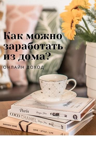 Требуется работники На онлайн работу От 14 лет - 25лет Зарплата: От at lalafo.kg Требуется работники На онлайн работу От 14 лет - 25лет Зарплата: От