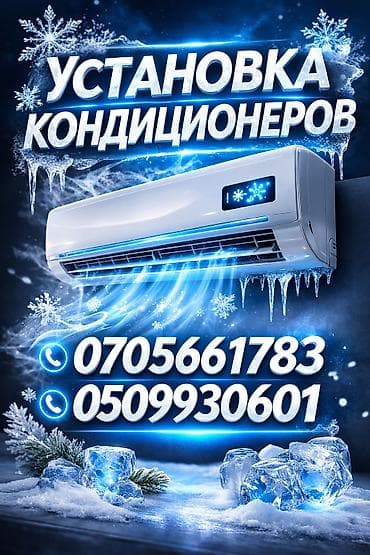 Профессиональная установка кондиционеров Услуга включает: - монтаж
