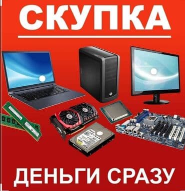 купить запчасти для компьютера: Компьютер, Колдонулган — 1