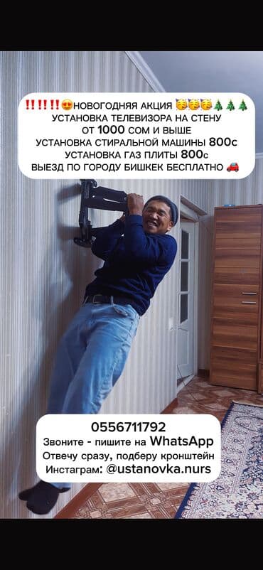 НОВОГОДНИЕ АКЦИИ‼️‼️‼️ 🎄 Установка телевизоров на стену 🛠️ 📺