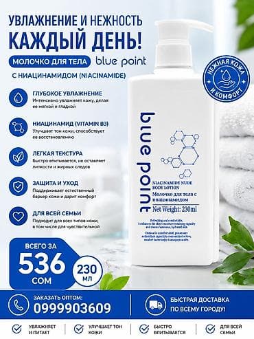 нона бальзам: Молочко для тела blue point с ниацинамидом (Vitamin B3) - Назначение — 1